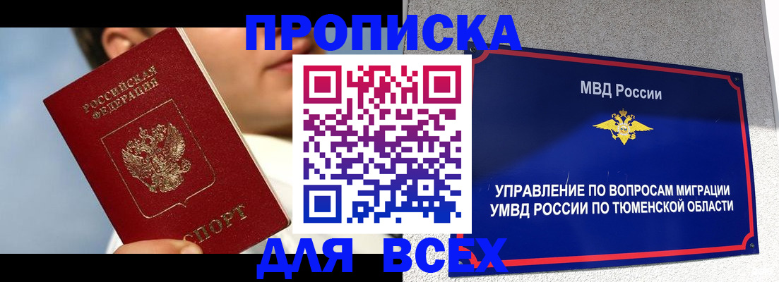 временная прописка в Кирове