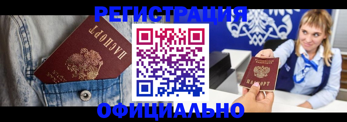 прописка 2025 в Кирове