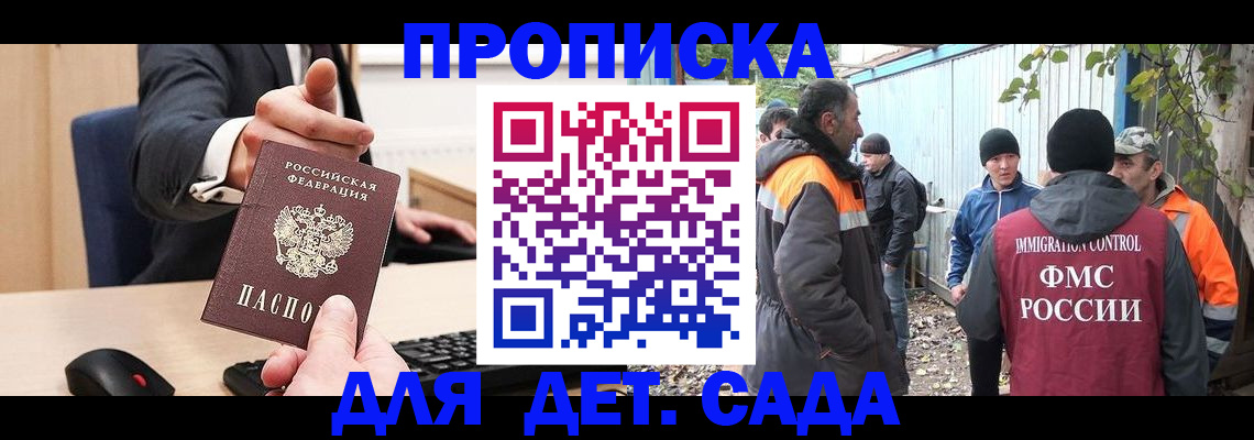 прописка ребенка в Кирове