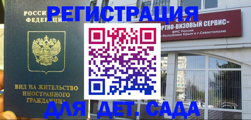 регистрация для дет. сада в Кирове