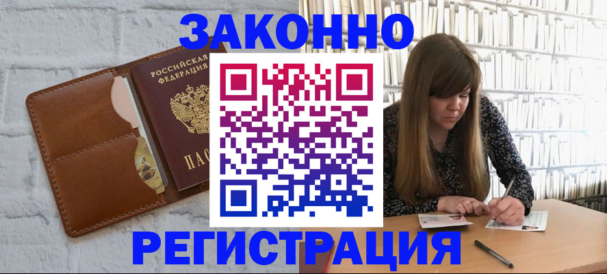 временная регистрация законно в Кирове