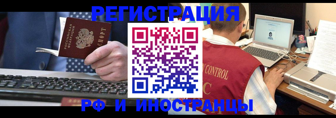 прописка для работы в Кирове